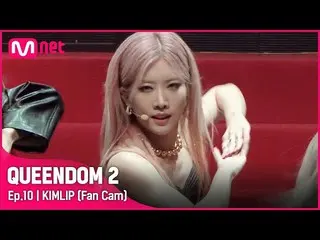 [Official mnk] [Fan Cam] LOONA_ Kim Lip-♬ POSE Final Contest.  