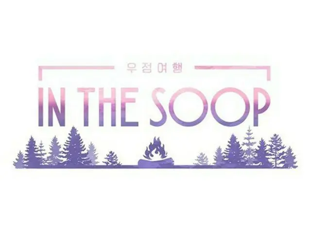 HYBE's healing variety show ”IN THE SOOP: Friendship Travel” will be broadcaston JTBC in July. .. ●