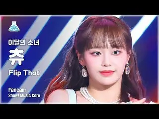 [Official mbk] [Entertainment Institute] LOONA_  CHUU --Flip That (LOONA_  Chu--