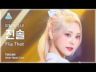 [Official mbk] [Entertainment Institute] LOONA_  JINSOUL --Flip That (LOONA_  Ji
