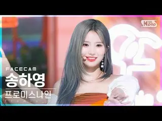 [Official sb1] [Facecam 4K] fromis_9_  Song HA YOUNG "Stay This Way" (fromis_9_ 