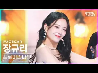 [Official sb1] [Facecam 4K] fromis_9_  Jang Gyu Ri "Stay This Way" (fromis_9_ _ 