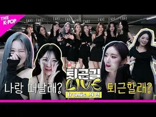 [Official sbp]  Cool summer goddess fromis_9_  (fromis_9_ _ )'s departure road s