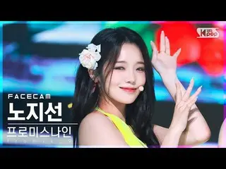 [Official sb1] [Face Cam 4K] fromis_9_  No Ji Seon'Stay This Way'(fromis_9_ _  R