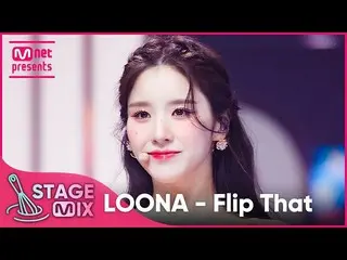 [Official mnk] [Cross-editing] LOONA_  --Flip That (LOONA_ 'Flip That' Stage Mix