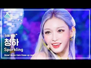 [Official mbk] [Beloved Fan Cam] CHUNG HA_  --Sparkling (CHUNGHA --Sparkling) Cl