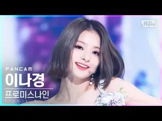 [Official sb1] [Abo 1st row Fan Cam 4K] fromis_9_  Ina Kyung'Stay This Way'(from