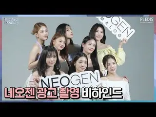 [Official] fromis_9, [FM_1.24] Neogen Advertising Shooting Behind.  
