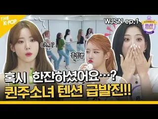 [Official sbp]   (Idol_Challenge --WJSN_  ep-1) Maybe it was full ...? Authentic