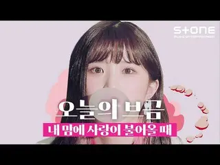 [Officialcjm] When love is blowing into my heart Ding Ding, 10CM, Punch, fromis_
