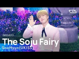 【 Official sb1】 SooHyun(UKISS)수현(U-KISS_ _ )_  - The Soju Fairy 人気歌謡 _  inkigayo