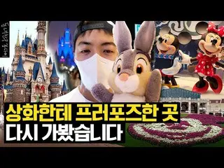 KangNam, released the video of going to Tokyo Disneyland with his wife Lee Sang 