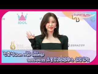 "Secret" former member Jung Hyo Sung, the appearance on the red carpet at  "Seou