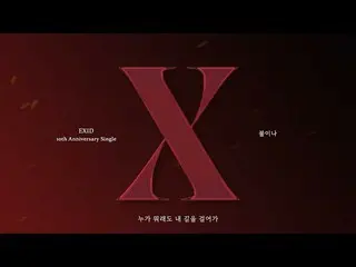 [ Official ] EXID, [ENG SUB] EXID – 'Fire' Official Lyric Video .  