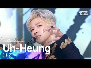 [Official sb1] DKZ_ _  (DKZ_ ) - Uh-Heung (The tiger is chasing me) 人気歌謡 _  inki