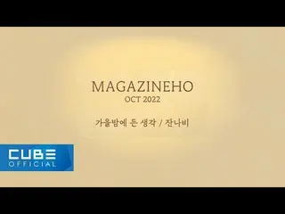 [ Official ] PENTAGON, JINHO (JINHO) - MAGAZINE HO #50 'Thoughts in Autumn Night