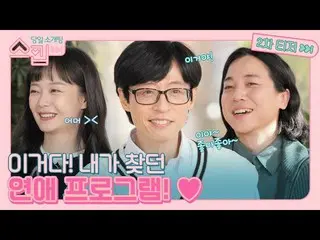 [Officialtvn] [Second teaser] Secretly open Yoo Jae-seok's double teeth! Yoo Jae
