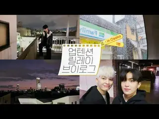 [ Official ] UP10TION, U10 TV ep 323 - Relay Blog #1 💛 IN OSAKA (feat. Udantan 