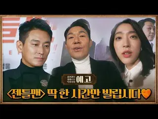 [Official tvn]  [74th teaser] 'Gentleman' Joo Ji Hoon_ X Park Sung Woon X Choi S