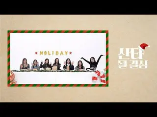 [Official] fromis_9, fromis_9 Determination to become Santa (aka happiness of 20