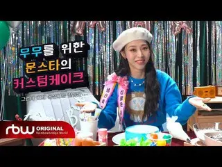 [ Official ] MAMAMOO, [Special] the happy B-day present VCR - Moonstar custom ca