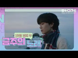 [Official cjm]  [💿Song of the Week] 4th week of December｜Ha Hyun Sang, Apink_ _