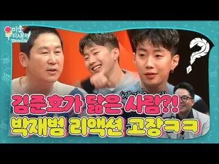 [Official sbe]  'Hip-Hop Young Boss' Jay Park_ , Miuse Kim・JUNHO and panicking a