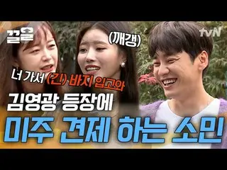 [Official tvn]   Too many competitors today! Runaway love frog Somin (Princess A