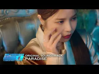 [Official] MAMAMOO, [MV] Solar - Paradise (WET! Original Sound Track) .  