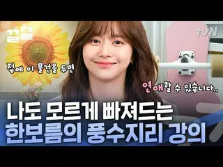 [Official tvn] Do you have Suzy Lee's interior that helps love? If you don't giv