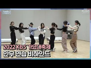 [ Official ] fromis_9, [FM_1.24] 2022 KBS Gayo Daechukje (Song Festival) Choreog