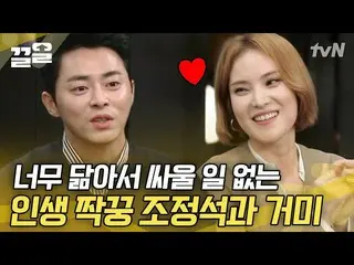 [Official tvn] Entertainment world representative Incopul's Jeongseok 💗 My wife