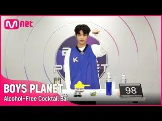[Official mnk] [BOYS PLANET] A refreshing ``alcohol-free cocktail bar'' directly