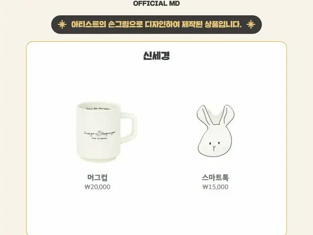 Sin Se Gyeong will sell the rabbit goods designed by herself at EDAM OfficialShop. . .