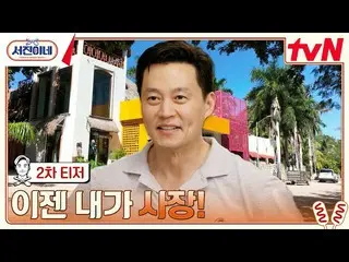 [Officialtvn] [2nd teaser] The story of how 'brother' I knew became 'president' 