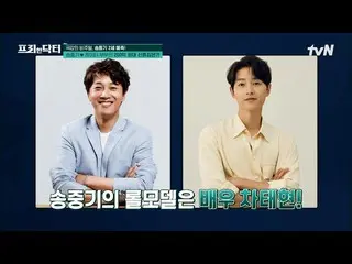 [Official tvn]  'Visual Ko' Song Joong Ki_  2-year-old couple's predicted face! 