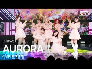[Official sb1] cigNATURE_ _ (cigNATURE_ ) - AURORA 人気歌謡 _  inkigayo 20230212 .  