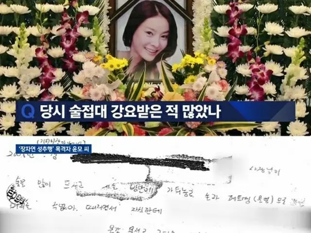 The late actress Jang JaYeon's former management office's CEO claimed thedefamation due to the ”Jang