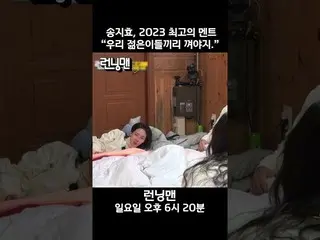 [Official sbe]  Song JIHYO_ , 2023 Best comment "We should hug each other young"