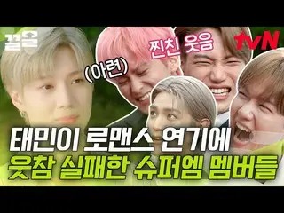 [Official tvn]   TAEMIN plays and hits SuperM_  members as they like.
  