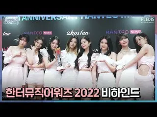 [ Official ] fromis_9, [FM_1.24] Behind the Hanteo Music Awards 2022.  