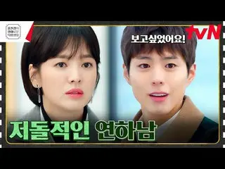 [Official tvn]  Yong Jin Anna Shinna as it is now.. Song Hye Kyo_  who was perpl
