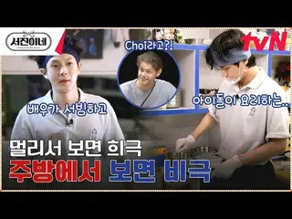 [Official tvn] A place where parasite actor "Choi Woo-shik_ " serves and BTS_  "