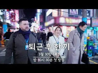[Official jte]   [Secondary teaser] Han Hye Jin_ x Kim Gura x Sam Hammington wil