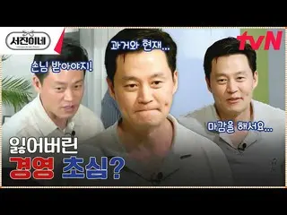 [Official tvn] The battle between the past Lee Seo Jin_  and the current Lee Seo