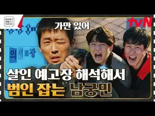 [Official tvn] Password-hidden teaser Murder Letter Nam Goong Min_ ㄷㄷ [Day and N