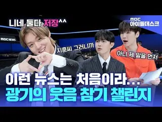 [Official mbk] (ENG) [Idol Desk] 3 seconds before broadcast accident ⏰ Authentic