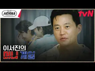 [Official tvn]  Lee Seo Jin_ 's money game | #Sojinine EP.8 | tvN 230414 broadca