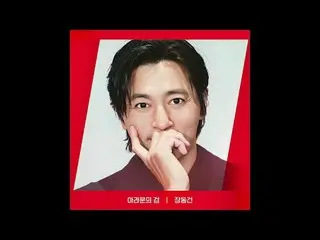 Stream on TV: [RED ANGLE] {Sword of Aramun} Jang Dong Gun_  ver tvN “Sword of Al