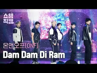 ONF_ ̈_ ̈ - Dam Dam Di Ram (ONF_ ̈ - Free to download, listen to, and watch) #SH